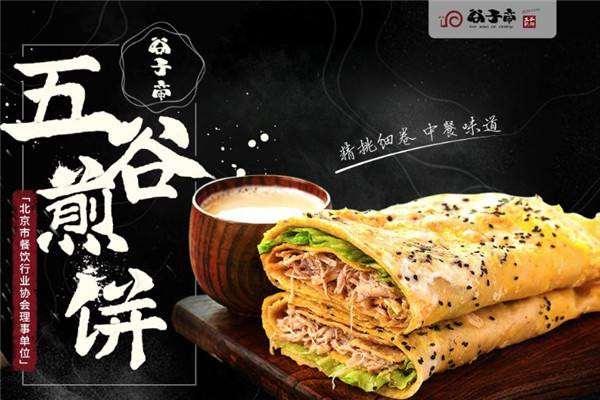 谷子帝五谷煎饼