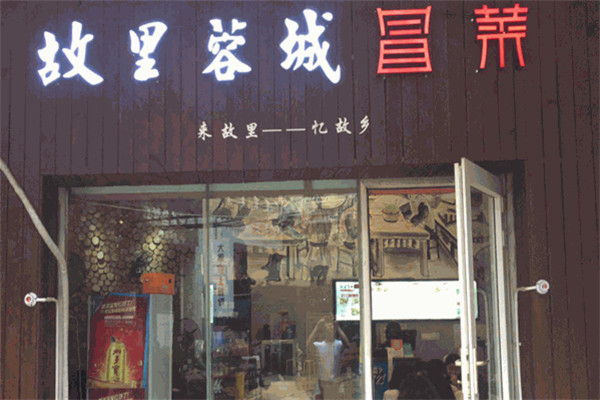 故里蓉城冒菜