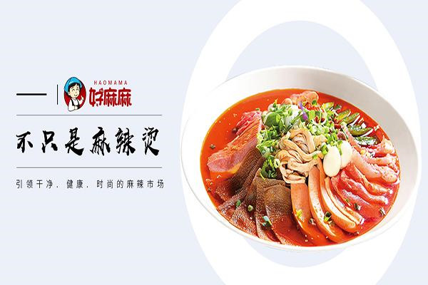 好麻麻私房麻辣烫