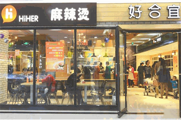 好合宜麻辣烫
