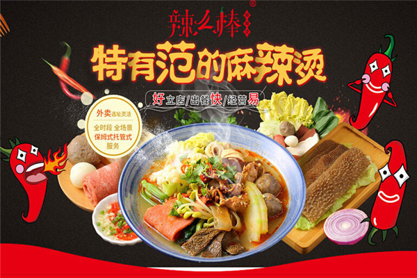 辣么棒麻辣小吃