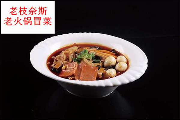 老枝奈斯老火锅冒菜