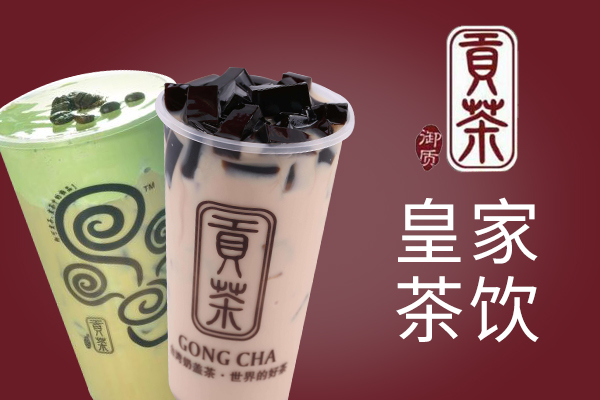 御质贡茶