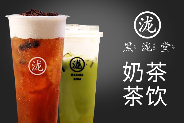 黑泷堂奶茶