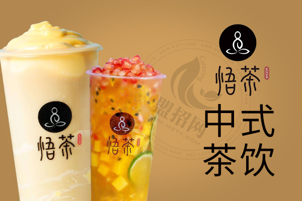 悟茶