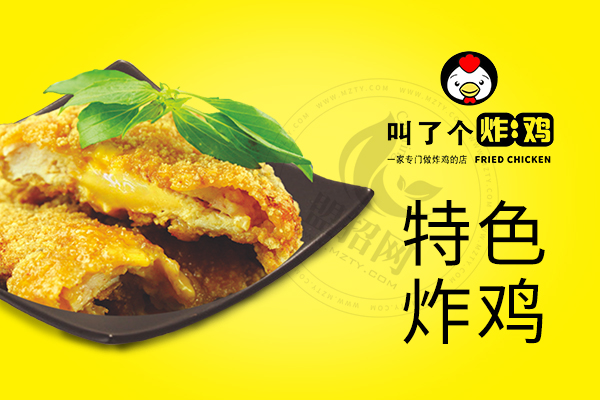 叫了个炸鸡
