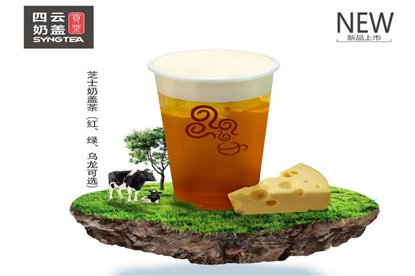 四云奶盖贡茶