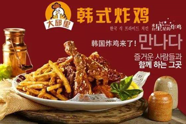 大邱里韩式炸鸡