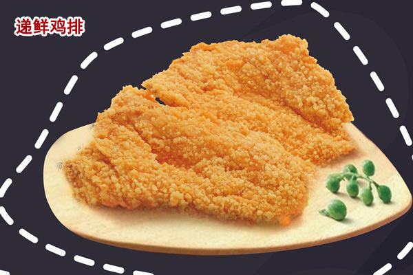 递鲜鸡排