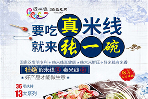 张一碗米线