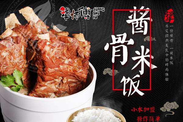 犟师傅酱骨米饭