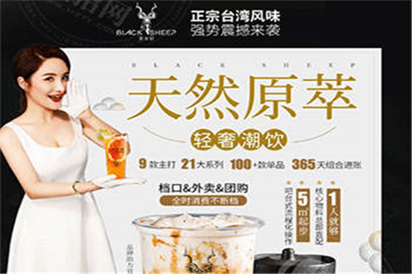 黑羊社奶茶