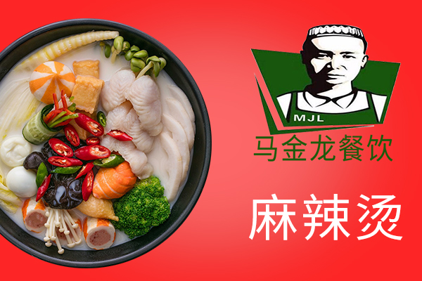 马金龙麻辣烫