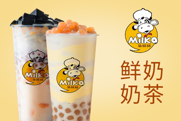 牛杯杯奶茶