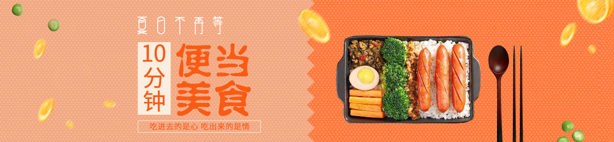 便当
