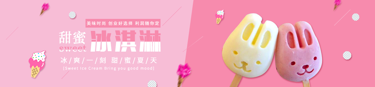 冰淇淋