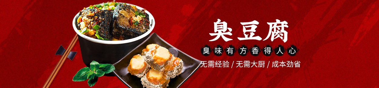 臭豆腐
