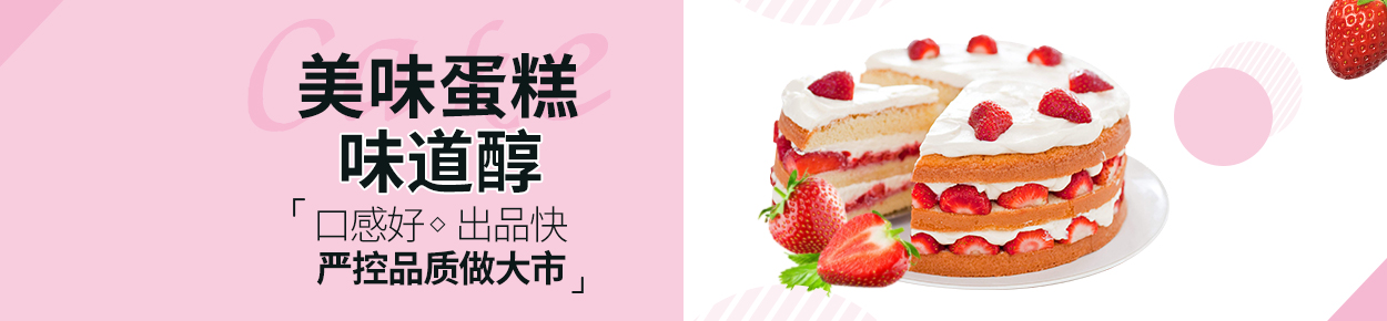 蛋糕