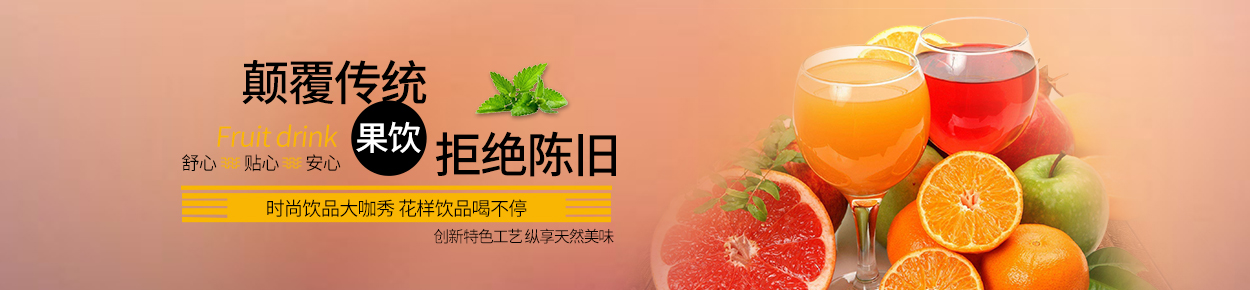果汁