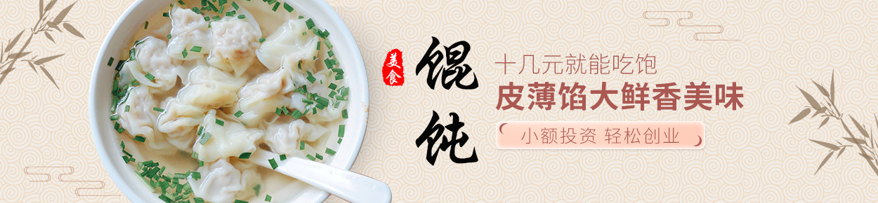 馄饨