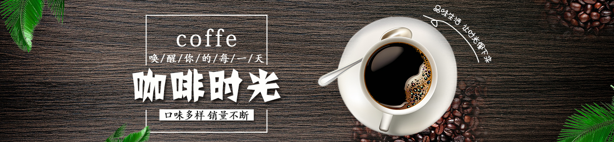 咖啡