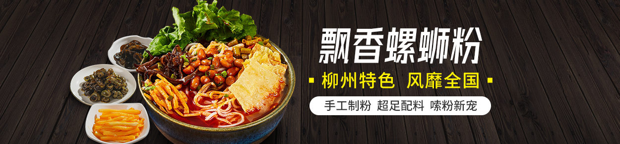 螺蛳粉
