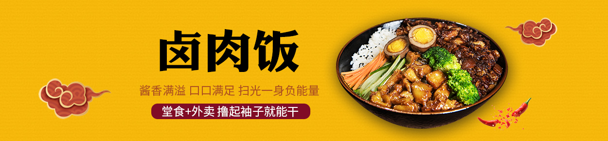 卤肉饭