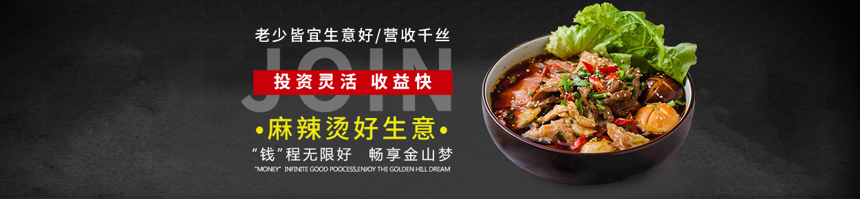 麻辣烫