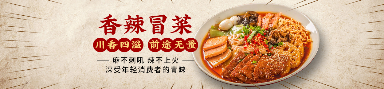 冒菜
