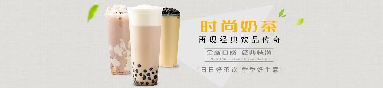 奶茶