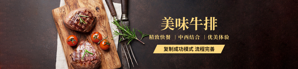 牛排