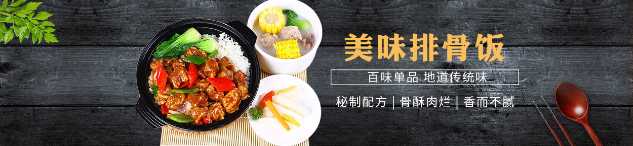 排骨饭