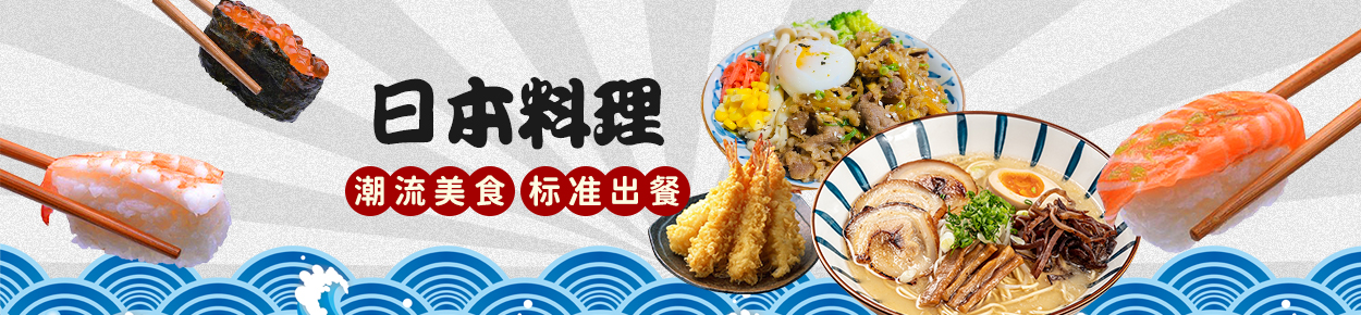 日本料理