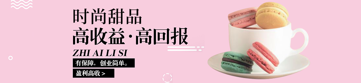 时尚甜品