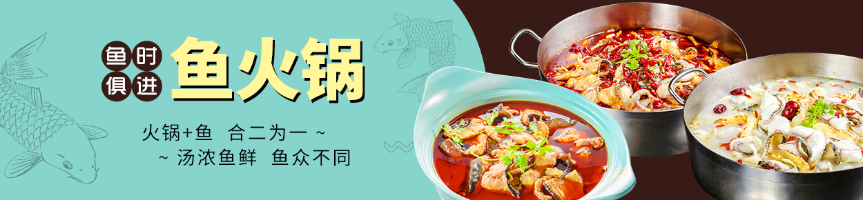 鱼火锅