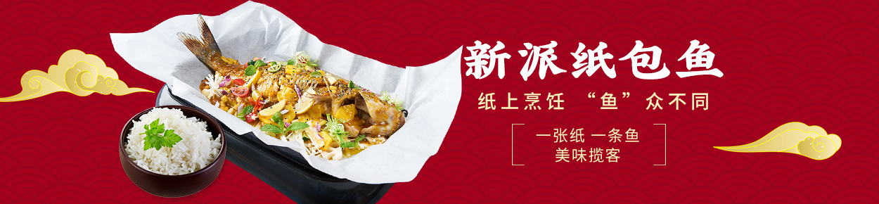 纸包鱼