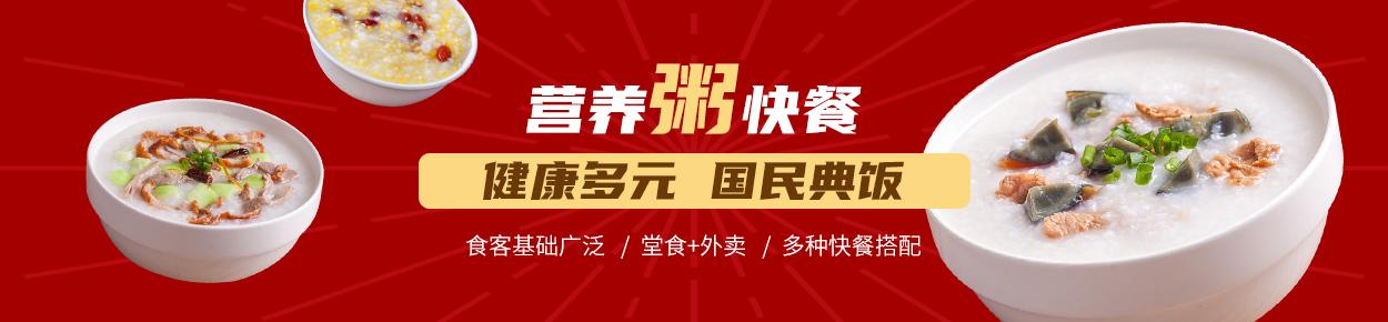 粥铺