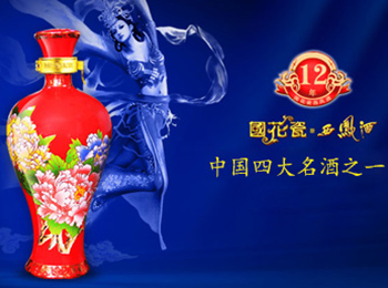 中国四大名酒之一 西凤酒