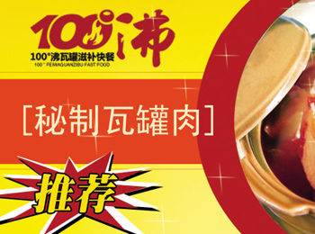 瓦罐加盟首选