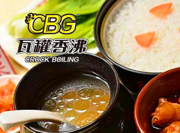 瓦罐香沸中式营养快餐