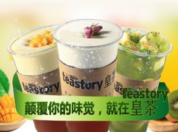 teastory皇茶加盟