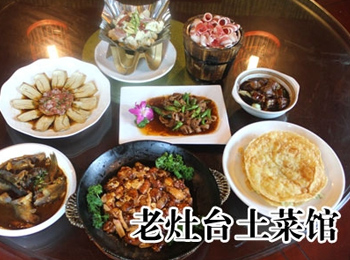 真是味土灶台加盟