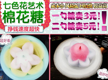 河北七色花棉花糖