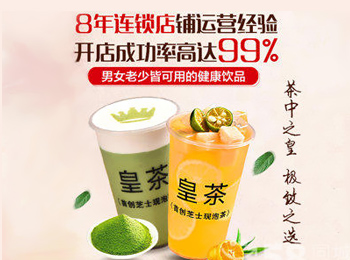 钦赐皇茶加盟