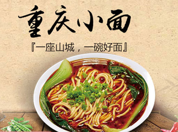 欣缘八号面加盟