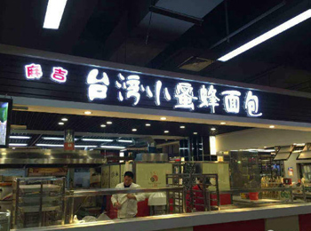 吉米简餐加盟