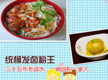 统桶发卤粉王加盟