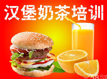 汉堡奶茶小吃培训