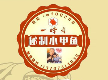 一峰哥秘制小甲鱼加盟