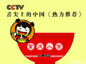 渝仟小面培训加盟